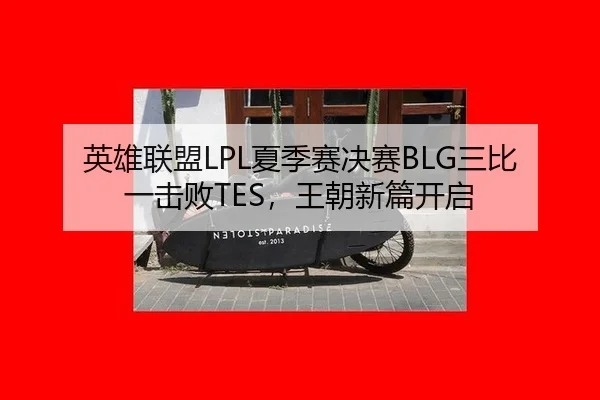 ying-xiong-lian-meng-xia-ji-sai-jue-sai-san-bi-yi-ji-bai-wang-chao-xin-pian-kai-qi-2-168.jpg